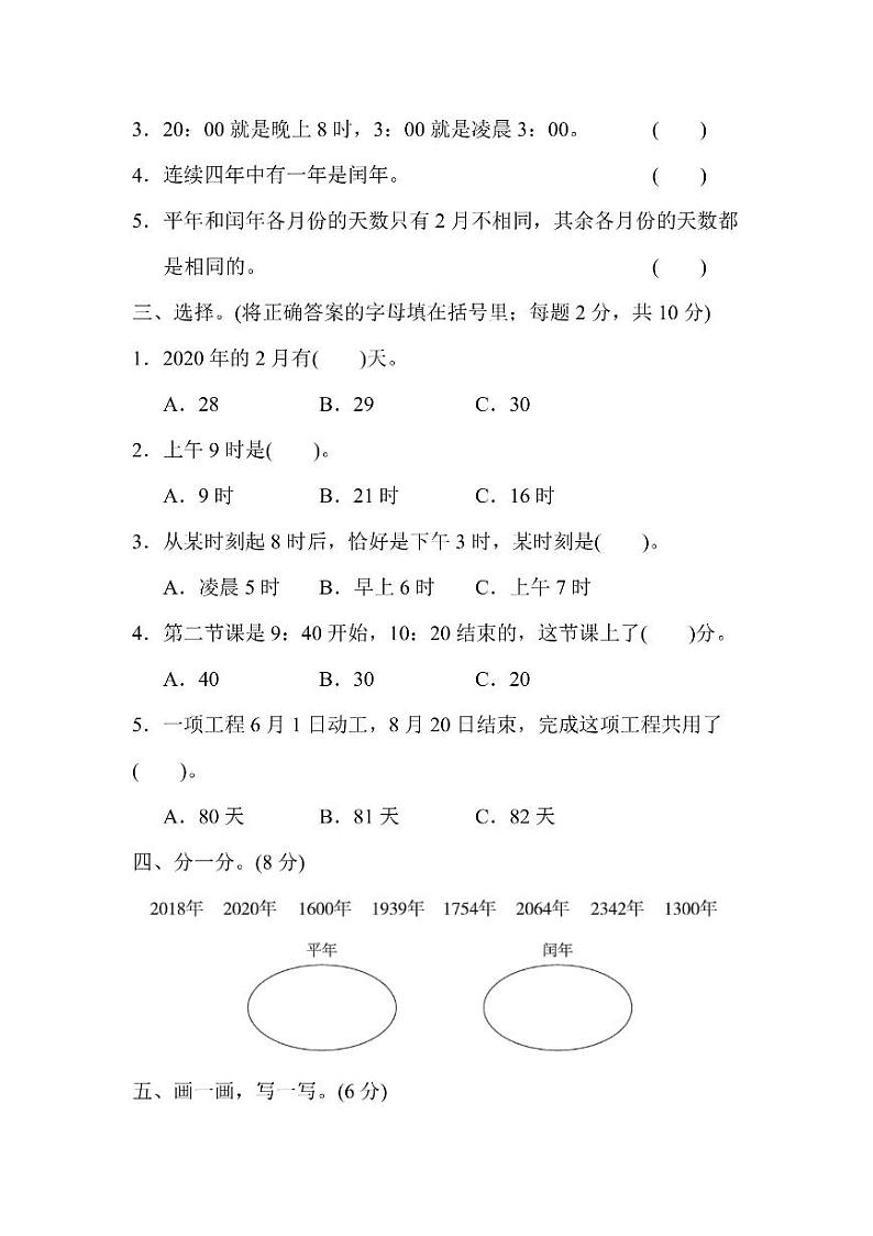 三年级上册数学北师版第7单元检测卷(含答案)第2页