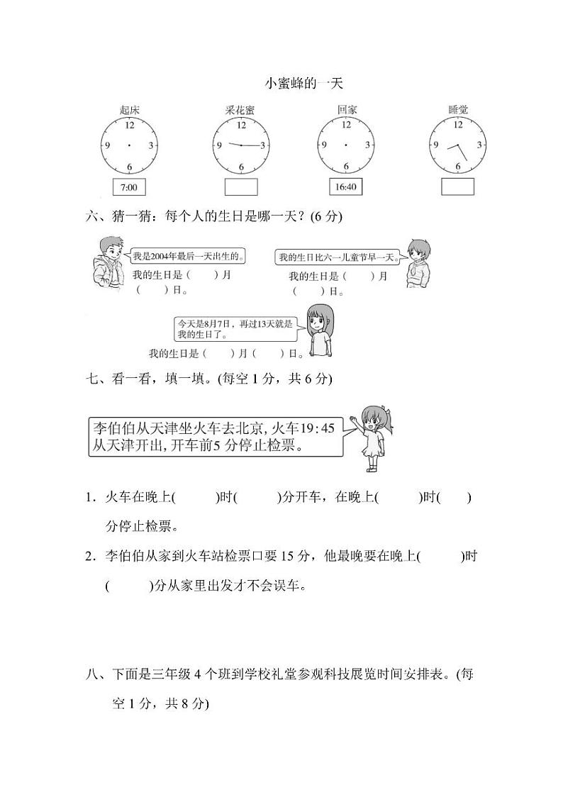 三年级上册数学北师版第7单元检测卷(含答案)第3页
