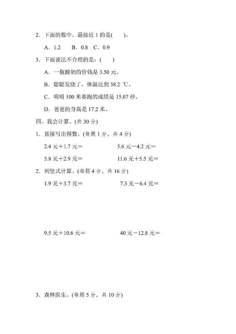 三年级上册数学北师版周测卷11(含答案)第2页