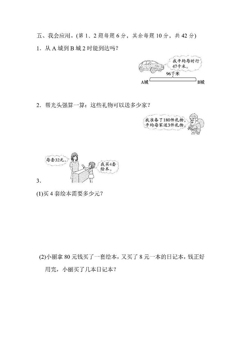 三年级上册数学北师版周测卷6(含答案)第3页