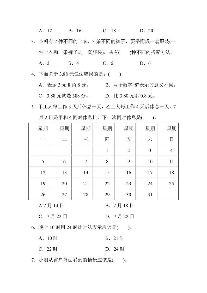 三年级上册数学北师版期末测试卷2(含答案)第2页