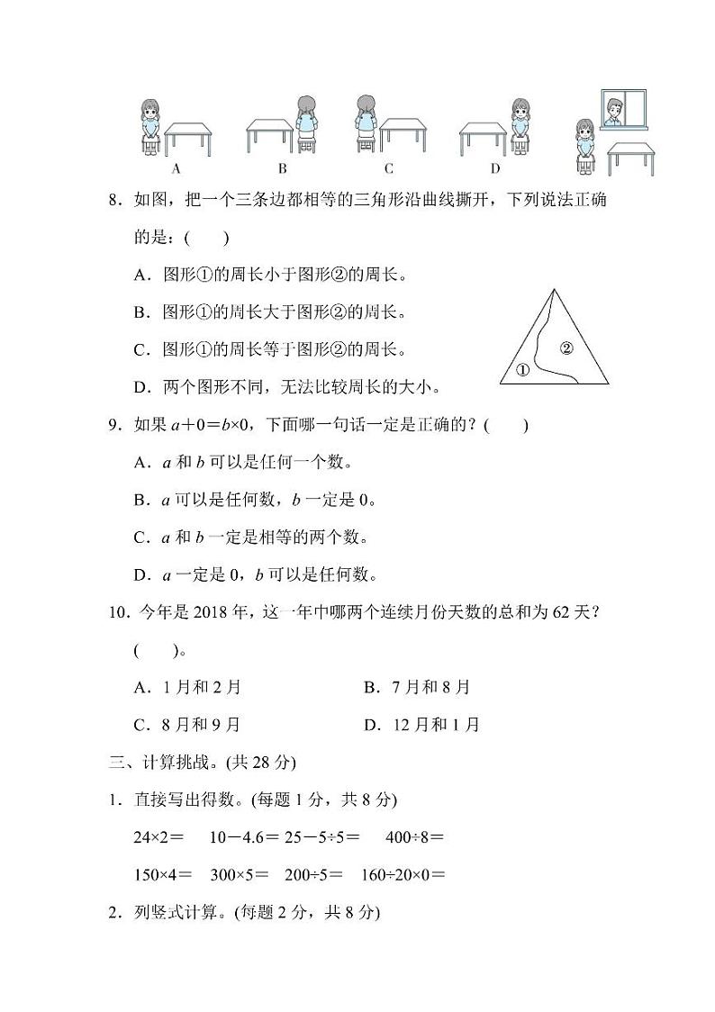 三年级上册数学北师版期末测试卷2(含答案)第3页