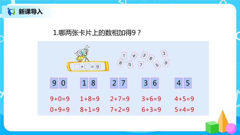 5.2.3 解决问题（课件+教案+练习）04