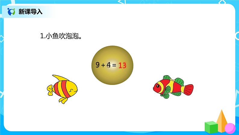 8.3 5、4、3、2加几(课件)第4页