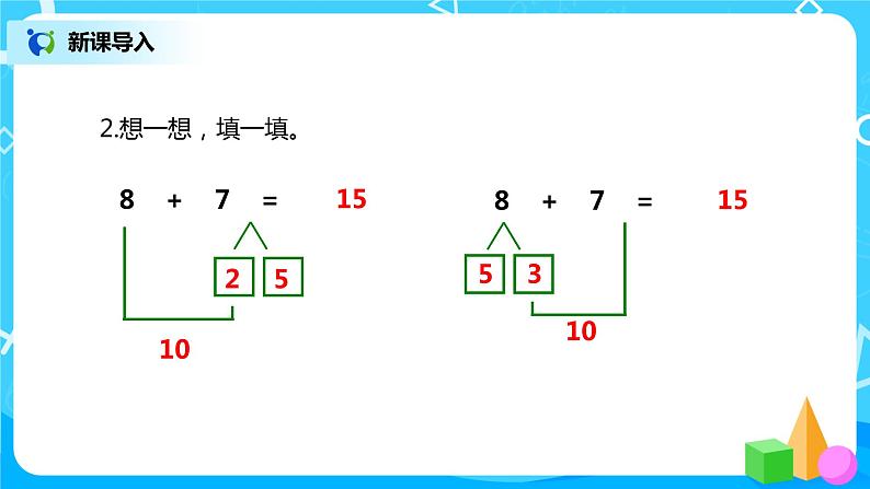 8.3 5、4、3、2加几(课件)第5页