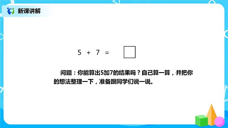 8.3 5、4、3、2加几(课件)第6页