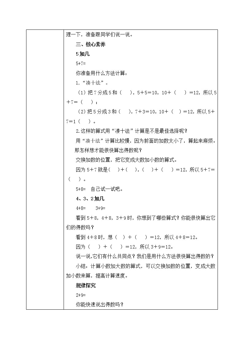 8.3 5、4、3、2加几(教案)第2页