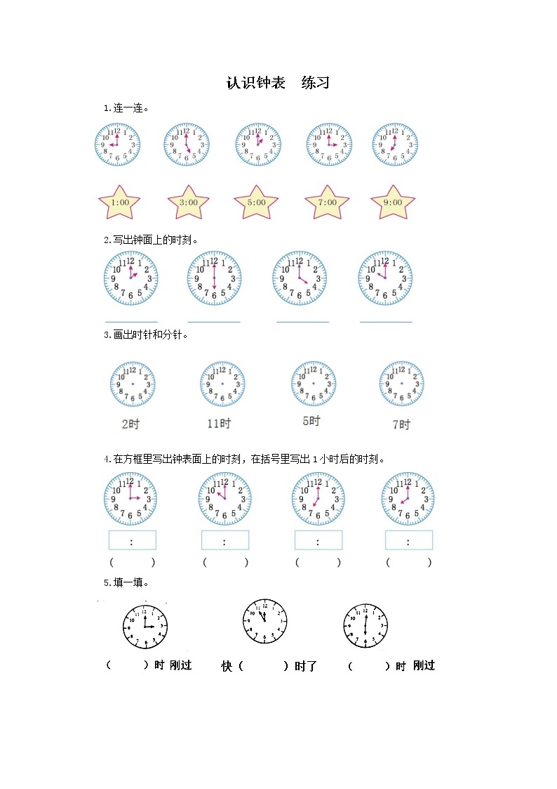 7.1 认识钟表（课件+教案+练习）01