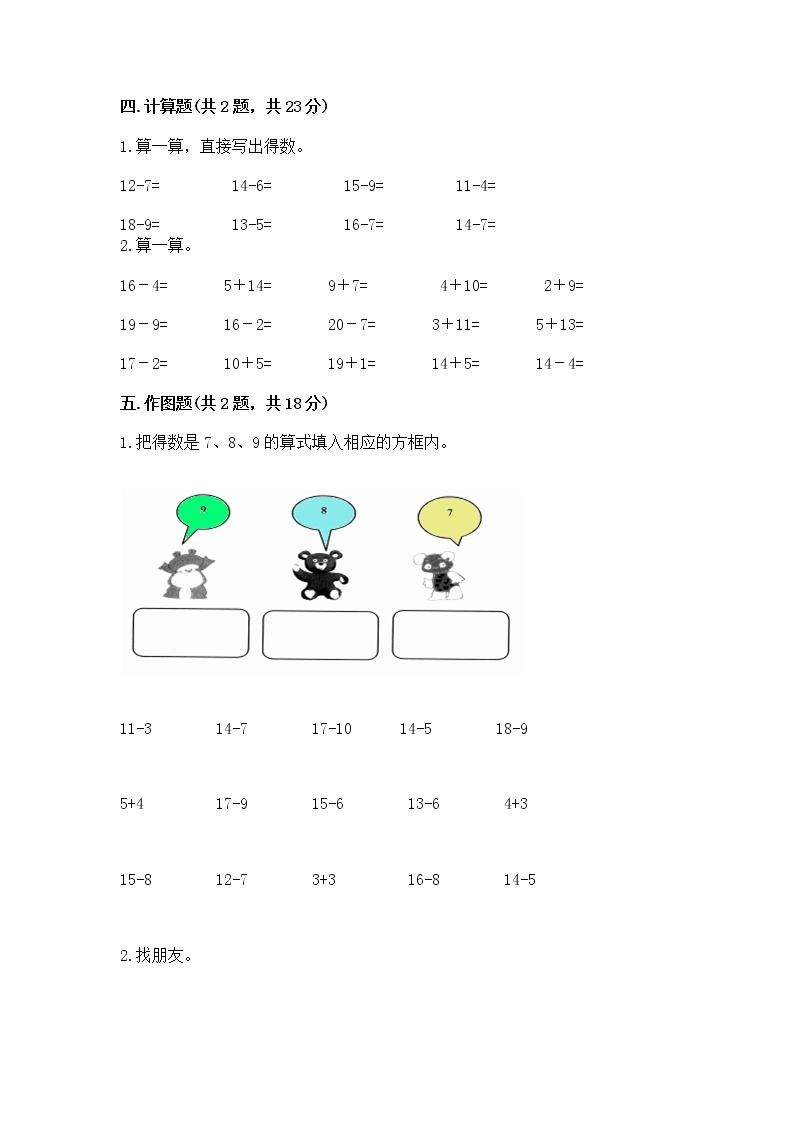 苏教版一年级下册数学第一单元 20以内的退位减法 测试卷精选03