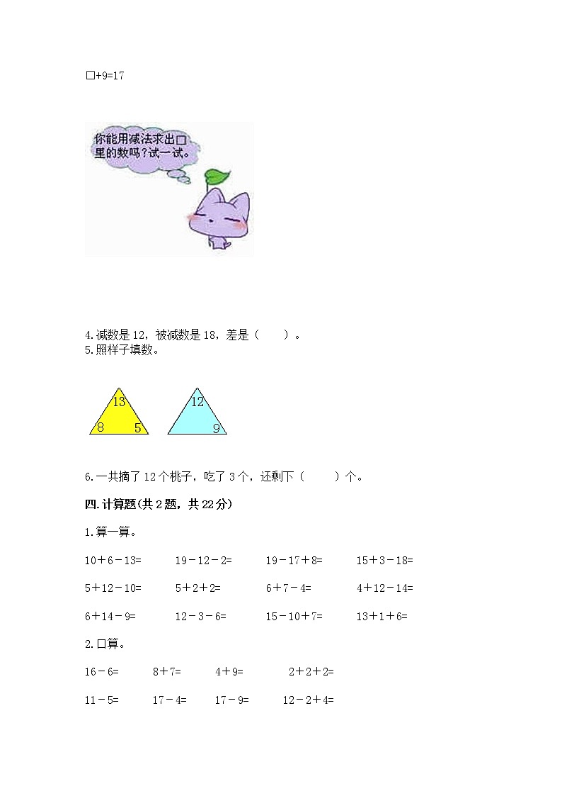 苏教版一年级下册数学第一单元 20以内的退位减法 测试卷通用03