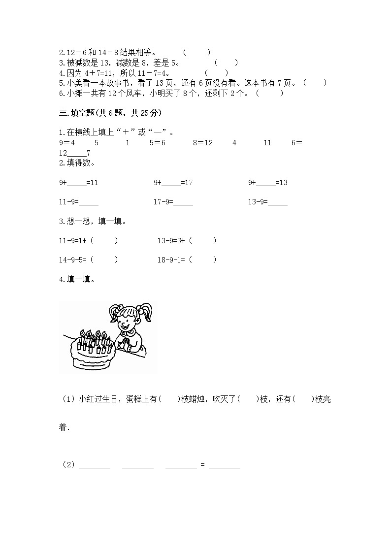 苏教版一年级下册数学第一单元 20以内的退位减法 测试卷及一套完整答案02