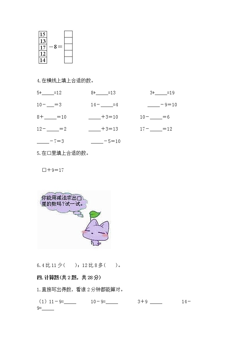 苏教版一年级下册数学第一单元 20以内的退位减法 测试卷精品(完整版)03