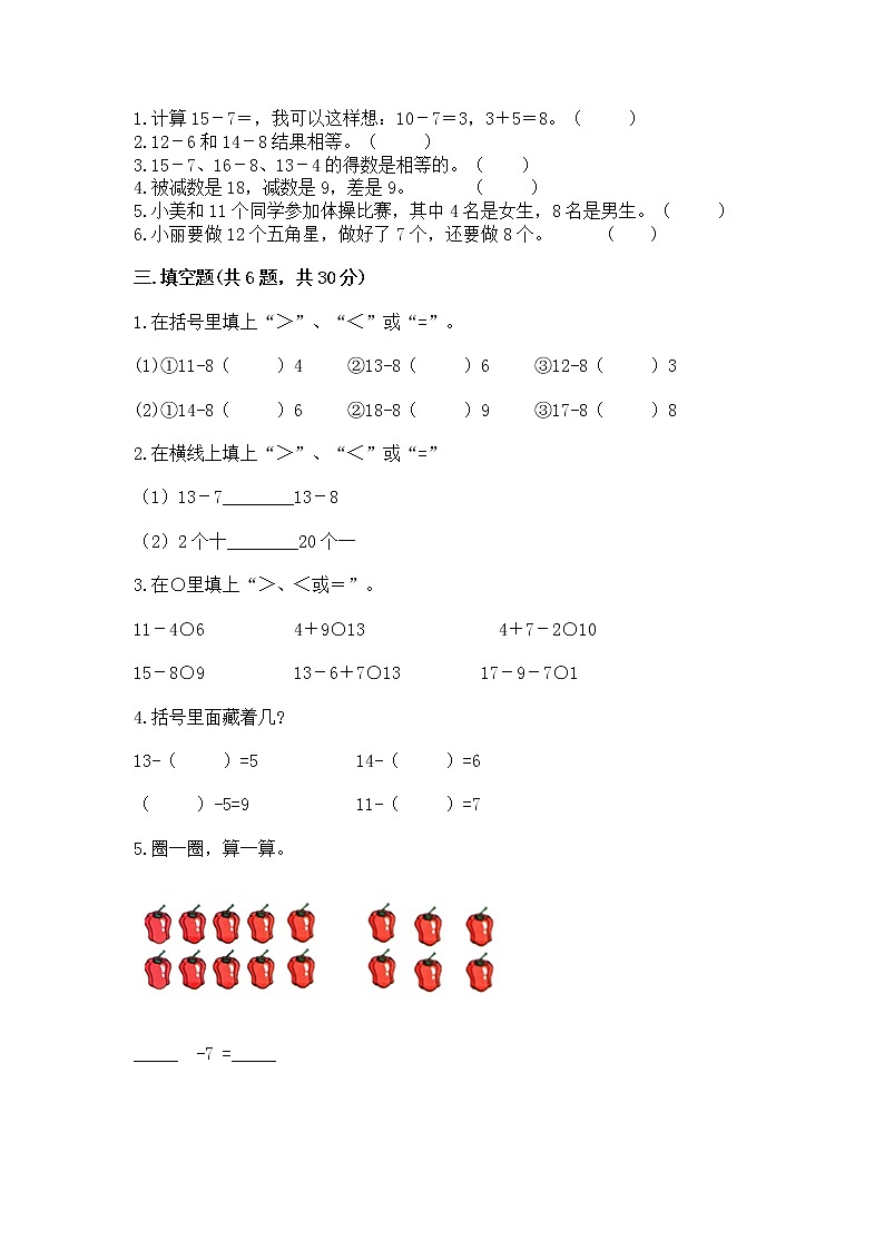 苏教版一年级下册数学第一单元 20以内的退位减法 测试卷及一套参考答案02