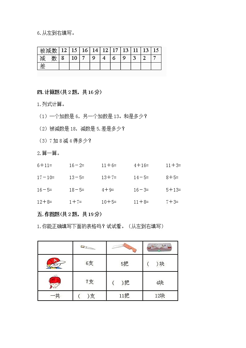 苏教版一年级下册数学第一单元 20以内的退位减法 测试卷及一套参考答案03