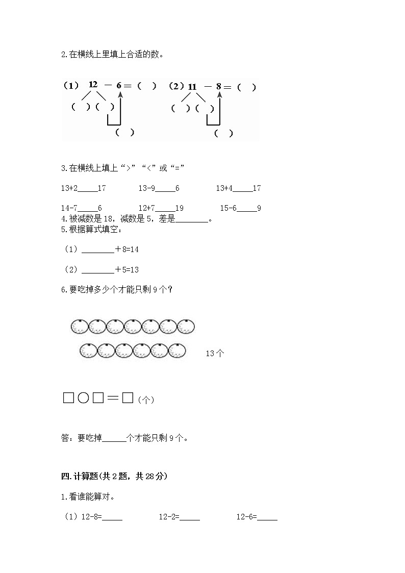 苏教版一年级下册数学第一单元 20以内的退位减法 测试卷及答案【夺冠】03