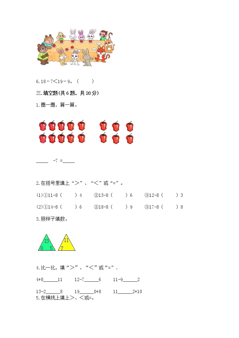 苏教版一年级下册数学第一单元 20以内的退位减法 测试卷及答案【全优】02