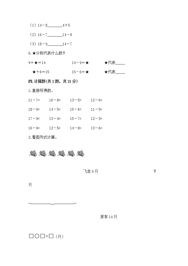 苏教版一年级下册数学第一单元 20以内的退位减法 测试卷及答案【全优】03