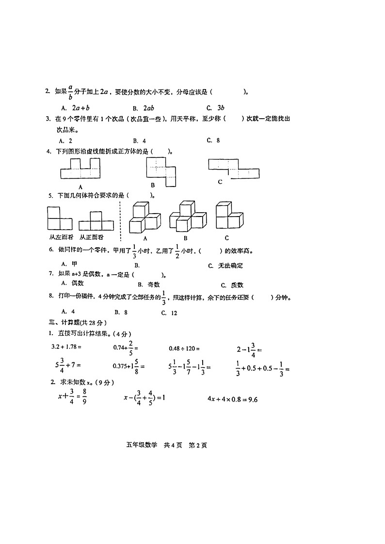 湖南省娄底市涟源市2021-2022学年第二学期五年级数学期末试卷02