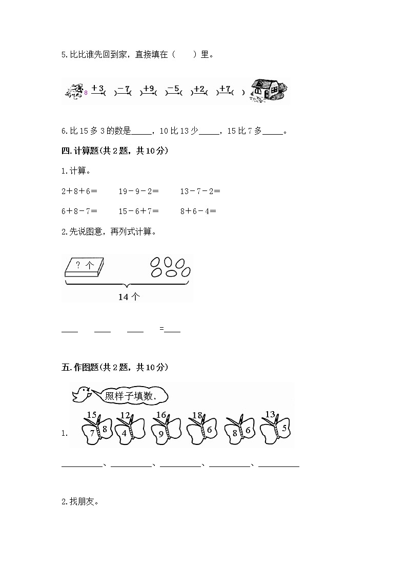 人教版一年级下册数学第二单元 20以内的退位减法 测试卷附参考答案【b卷】03