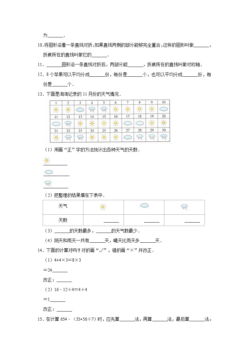 2020-2021学年小学二年级下册数学期中试卷(含解析)人教版02