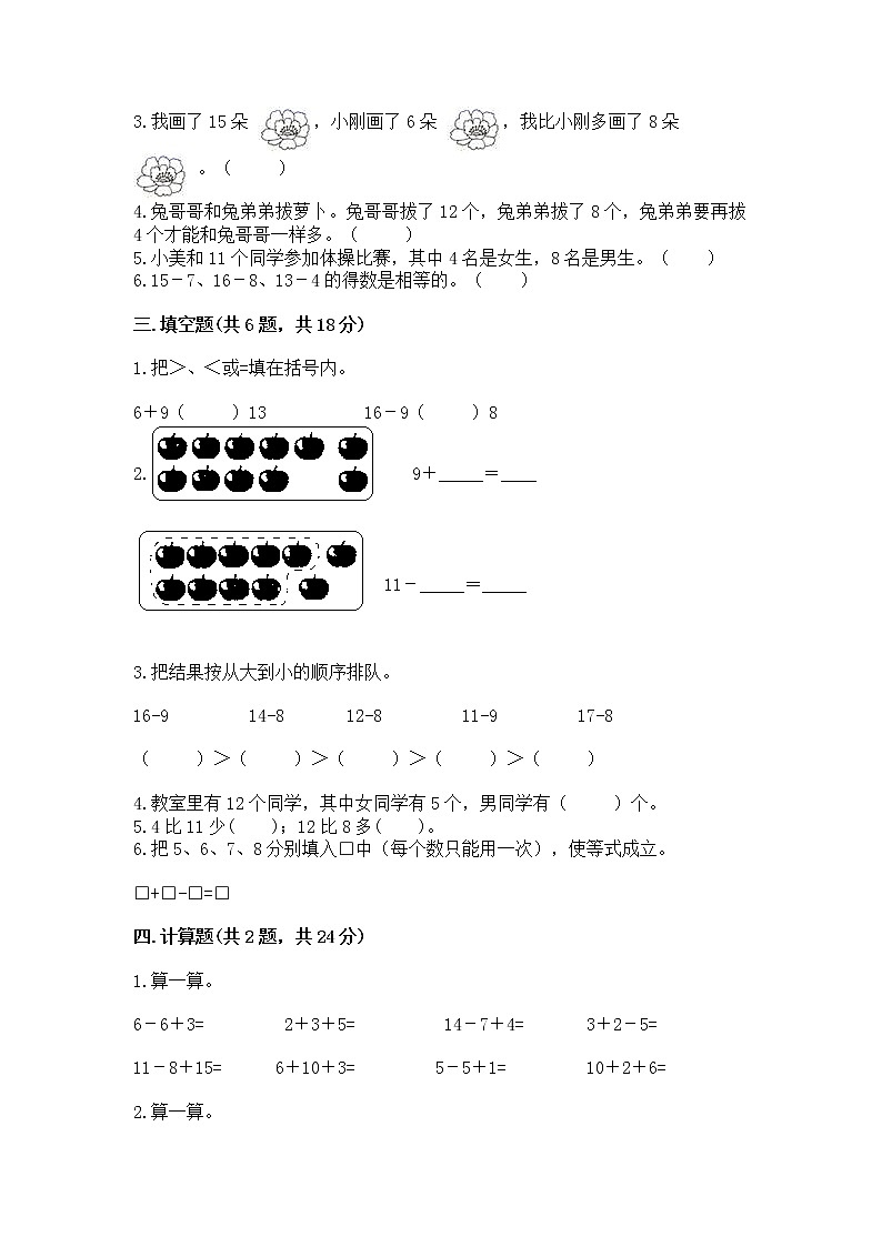 人教版一年级下册数学第二单元 20以内的退位减法 测试卷【必考】第2页