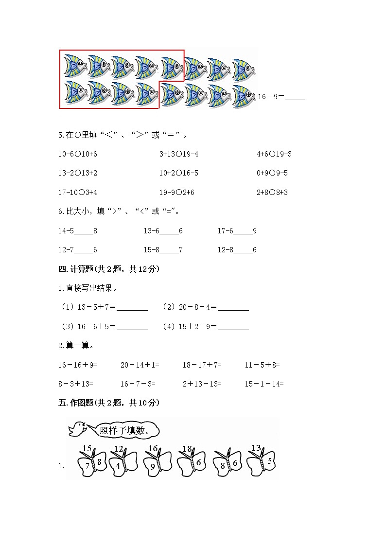 人教版一年级下册数学第二单元 20以内的退位减法 测试卷必考第3页