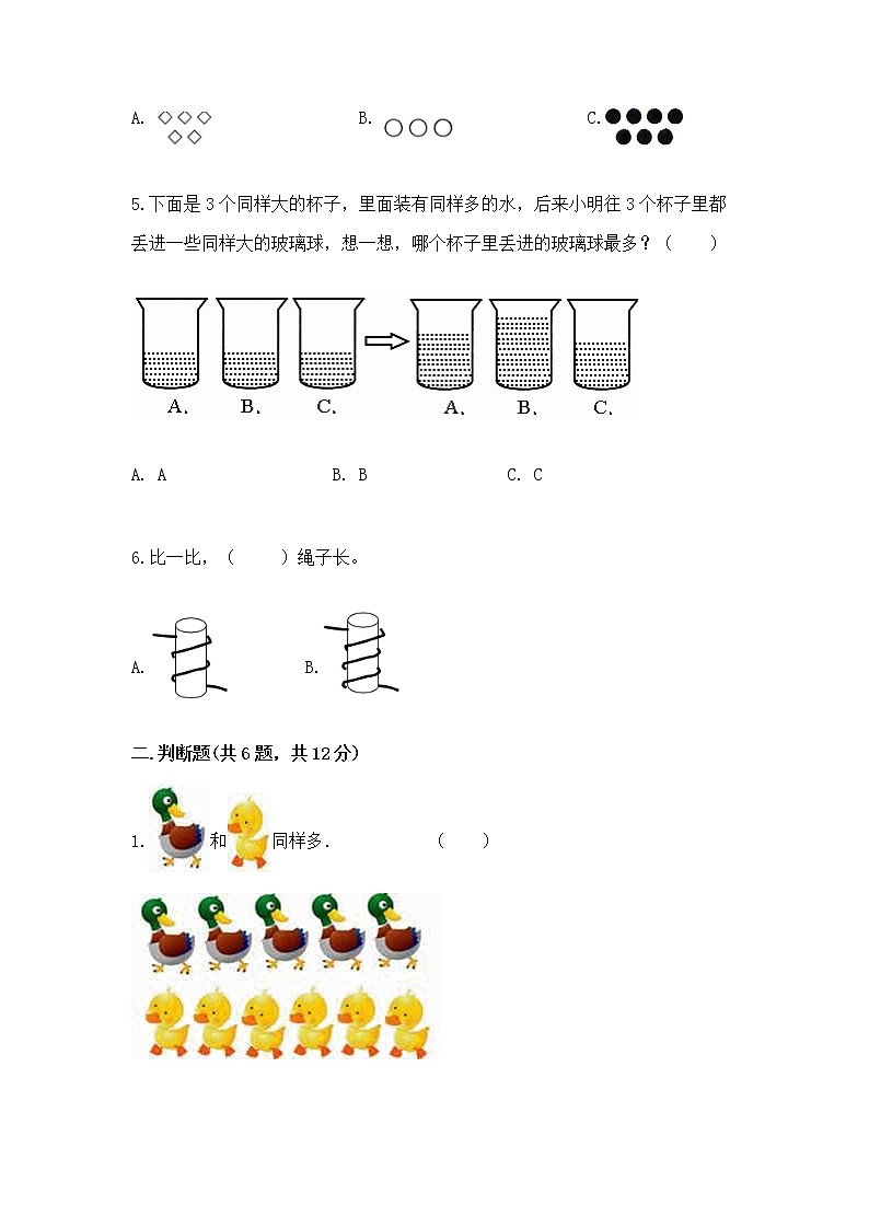 苏教版一年级上册数学第二单元比一比 测试卷及答案(精品)02