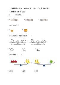 小学数学苏教版一年级上册第二单元 《比一比》课时作业