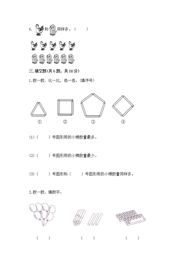 苏教版一年级上册数学第二单元比一比 测试卷含完整答案【易错题】第3页