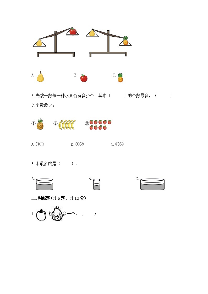 苏教版一年级上册数学第二单元比一比 测试卷精品【综合题】第2页