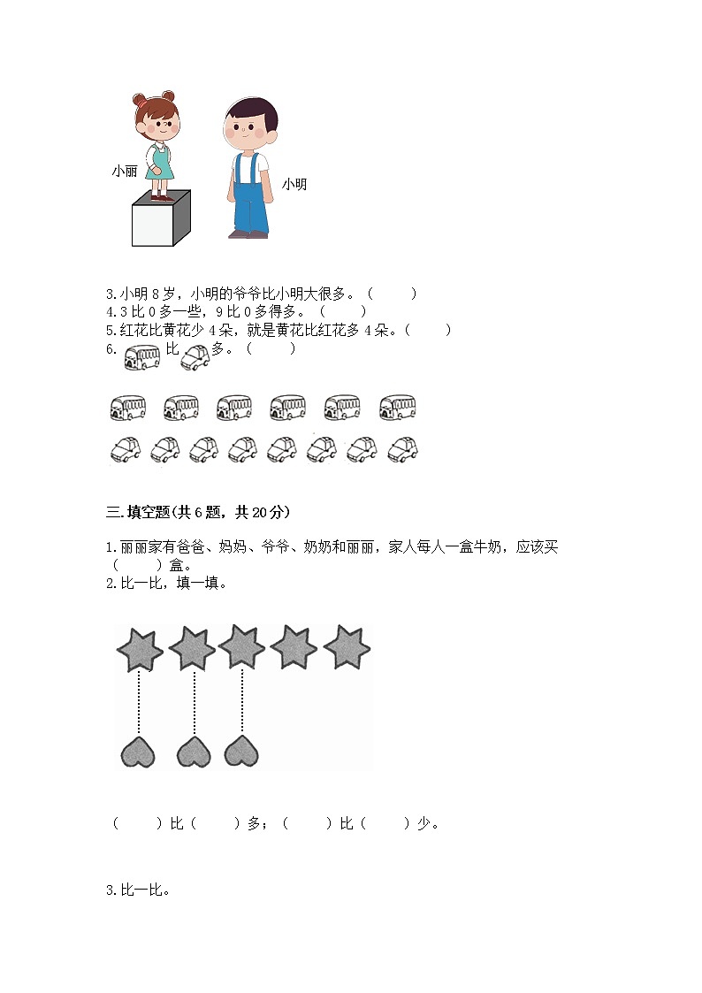 苏教版一年级上册数学第二单元比一比 测试卷完整答案第3页