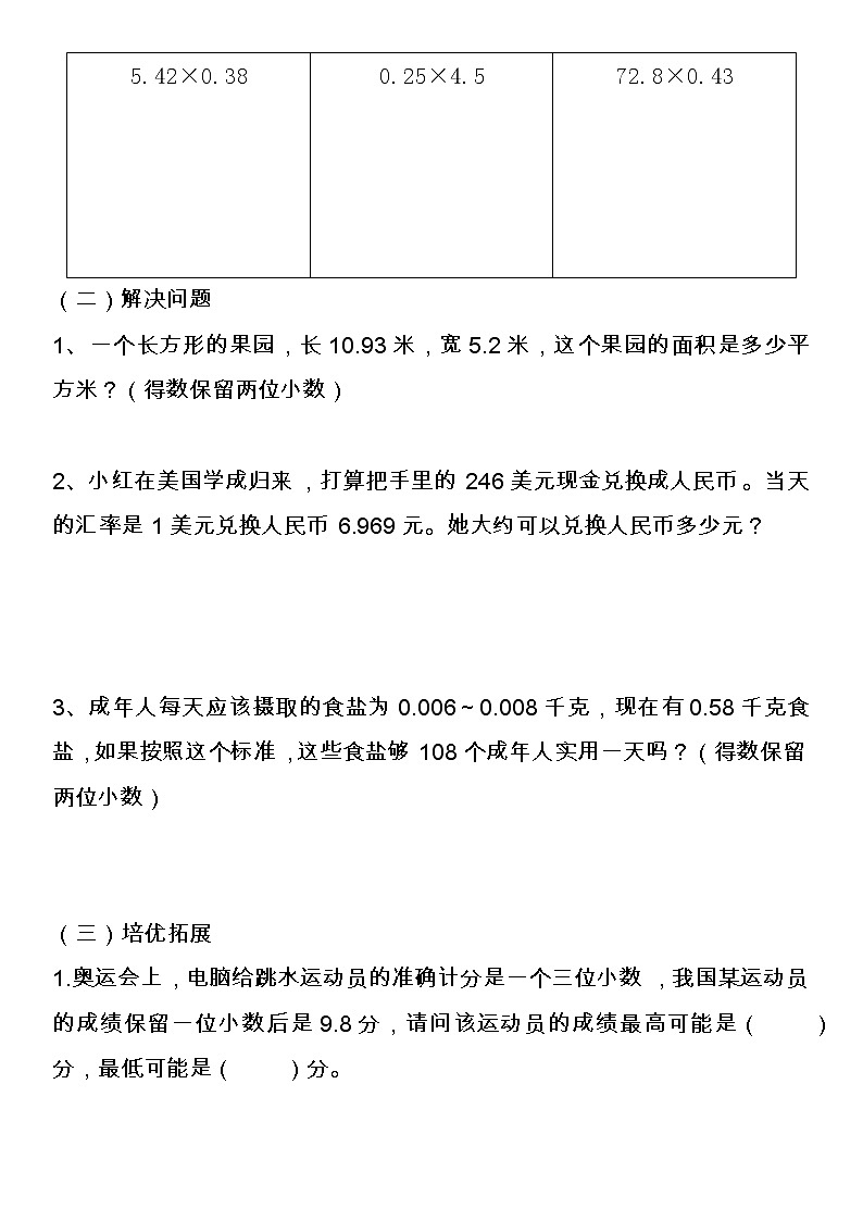 五年级上册第一单元1.6积的近似数同步练习第2页