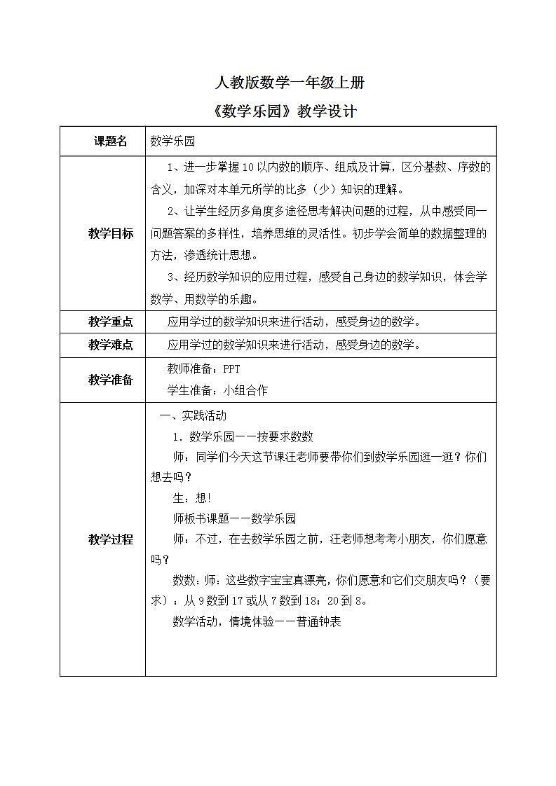 数学乐园 教案练习课件01