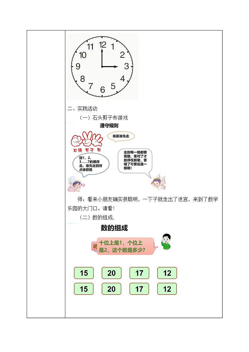 数学乐园 教案练习课件02