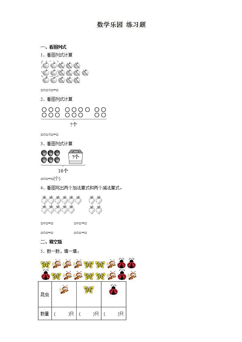 数学乐园 教案练习课件01