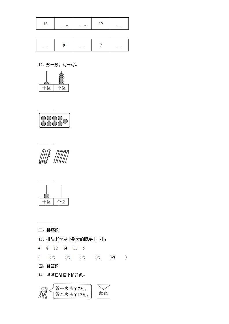 数学乐园 教案练习课件03
