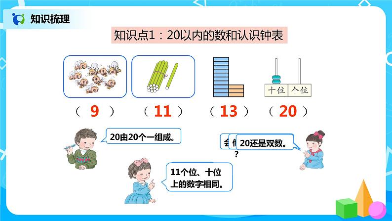 9总复习(课件+教案+练习)04