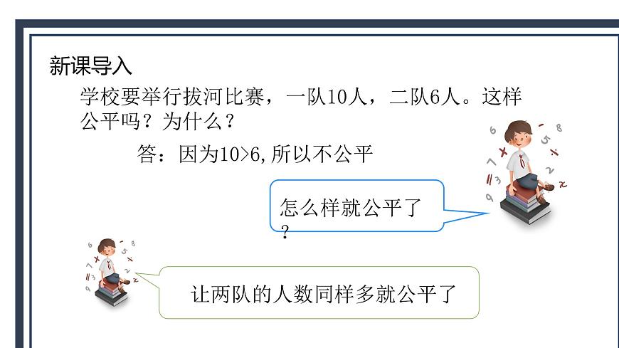 蘇教版2上數(shù)學(xué)1.3《 簡單的加減法實際問題（1）》課件PPT第3頁