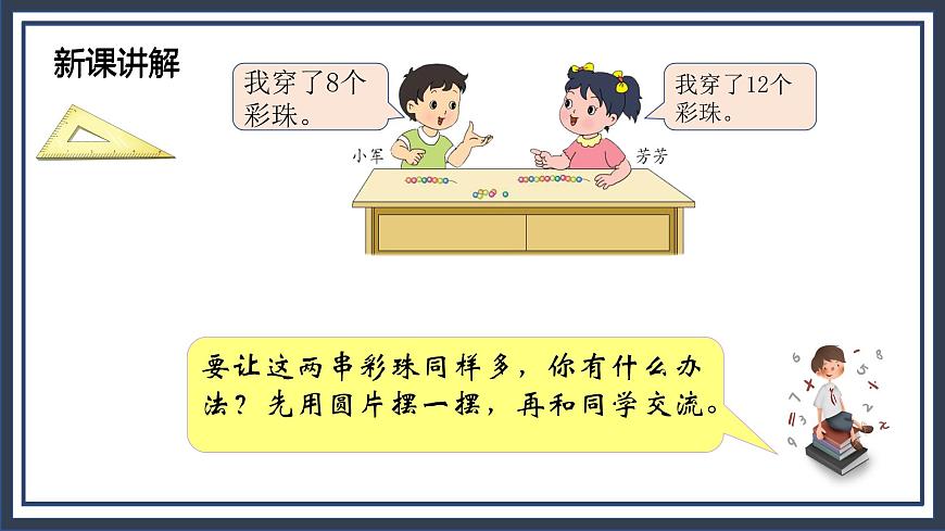 蘇教版2上數(shù)學(xué)1.3《 簡單的加減法實際問題（1）》課件PPT第4頁