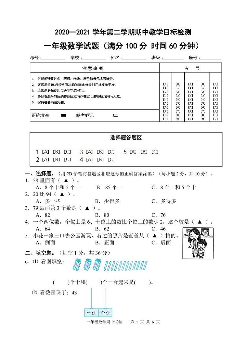 一年级下册数学试题 2020-2021学年广东省韶关市新丰县 期中数学试卷 人教版 含答案第1页
