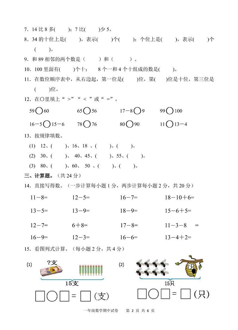 一年级下册数学试题 2020-2021学年广东省韶关市新丰县 期中数学试卷 人教版 含答案第2页