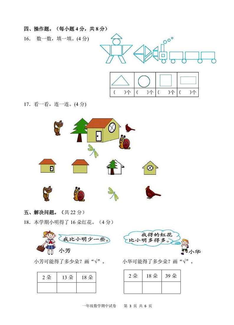 一年级下册数学试题 2020-2021学年广东省韶关市新丰县 期中数学试卷 人教版 含答案第3页