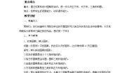 小学数学北师大版一年级下册动手做（三）教案