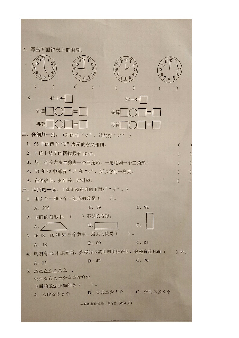 山东省枣庄市山亭区2020-2021学年度第二学期期中考试一年级数学试题 图片版 无答案02