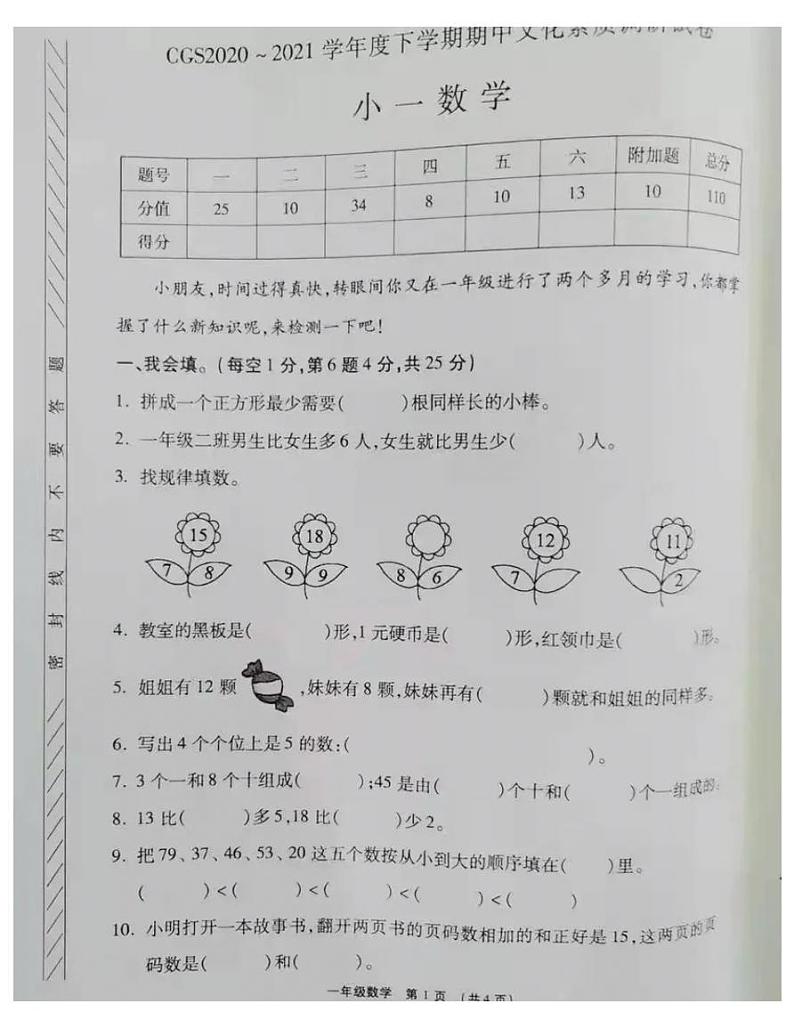 一年级下册数学试题 河南省许昌长葛市2020-2021学年下学期期中文化素质调研试卷 人教版 PDF 无答案第1页