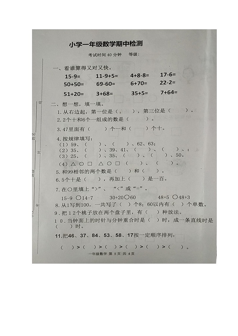 一年级下册数学试题-山东省青岛市西海岸新区2020——2021学年度第二学期期中试题 图片版 人教版 无答案01
