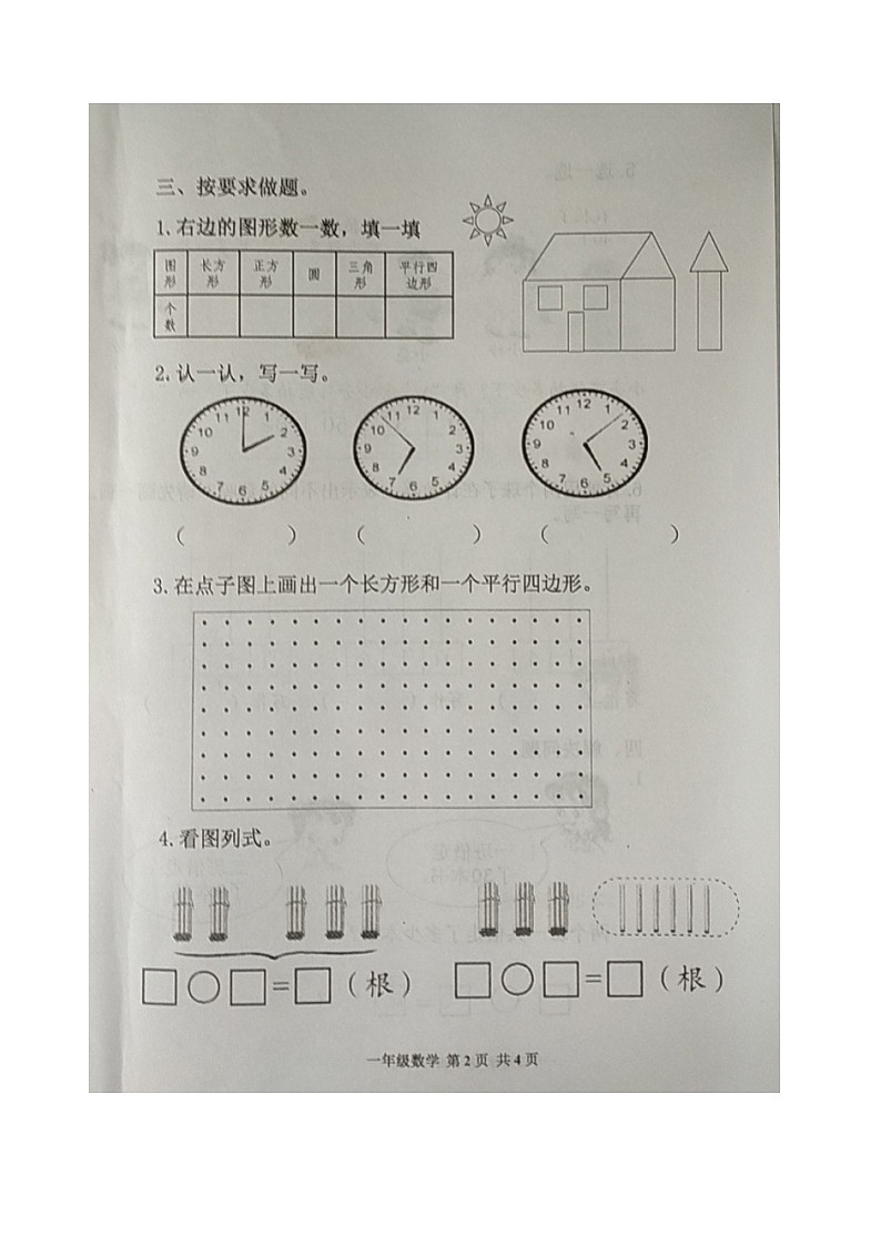 一年级下册数学试题-山东省青岛市西海岸新区2020——2021学年度第二学期期中试题 图片版 人教版 无答案02