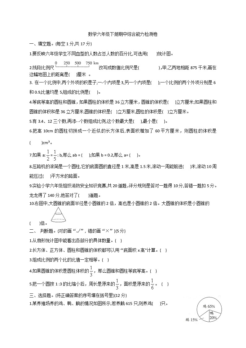 六年级下册数学期中综合能力检测卷 苏教版(含答案)第1页