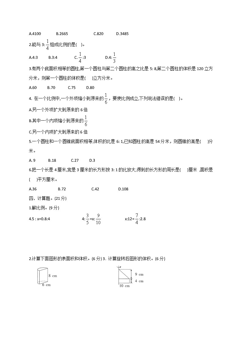 六年级下册数学期中综合能力检测卷 苏教版(含答案)第2页
