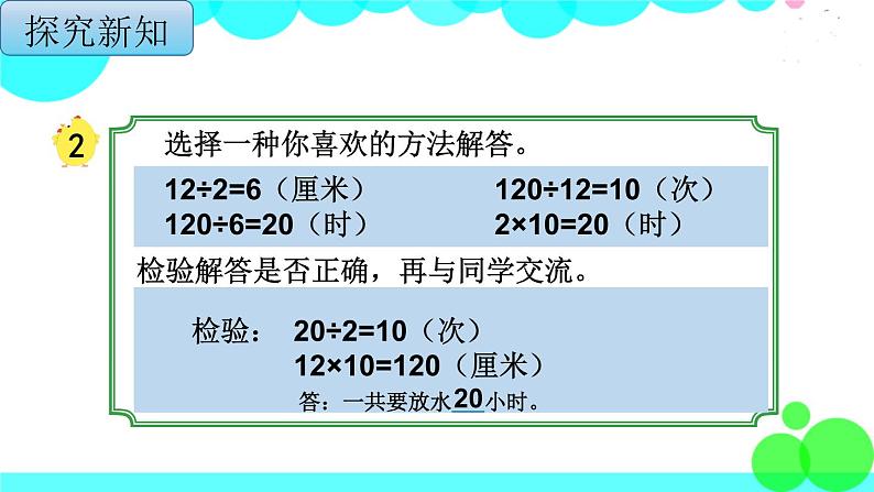苏教版数学四年级上册 第五单元 第2课时 解决问题的策略(2) PPT课件第6页